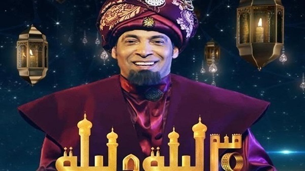 مسلسل 30 ليلة وليلة