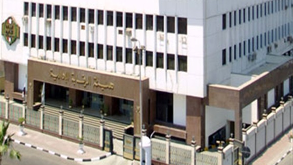 هيئة الرقابة الادارية