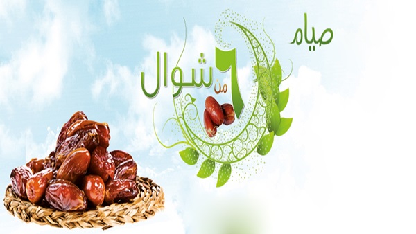 صيام 6 من شوال