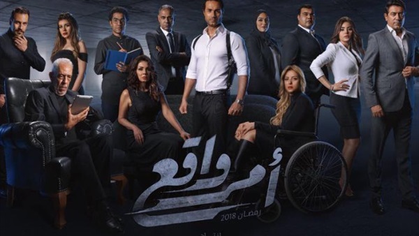 مسلسل أمر واقع