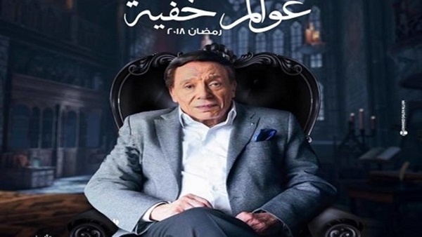 مسلسل عوالم خفية
