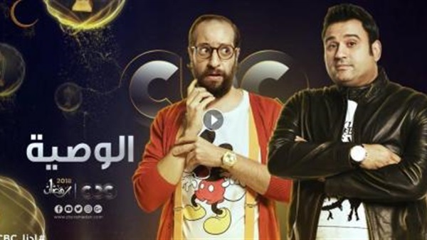 مسلسل الوصية