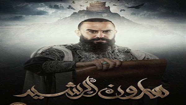 مسلسل هارون الرشيد