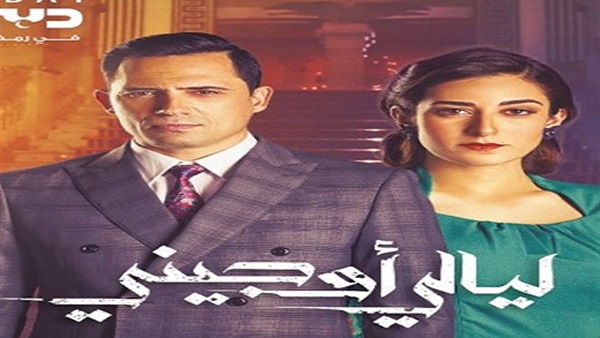 مسلسل ليالي اوجيني