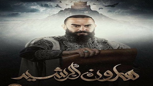 هارون الرشيد