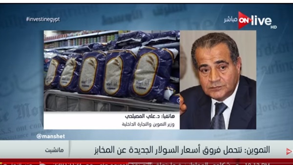 على مصيلحي وزير التموين