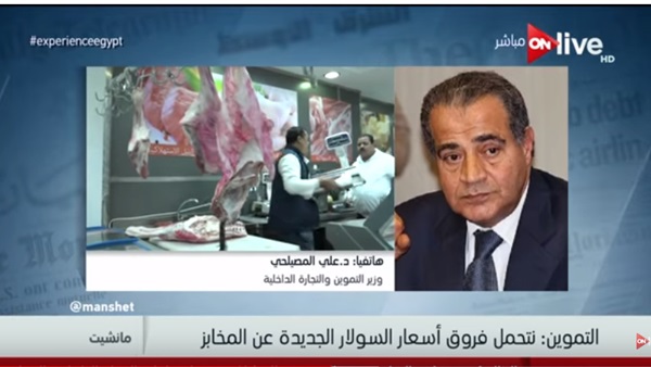 على مصيلحي وزير التموين