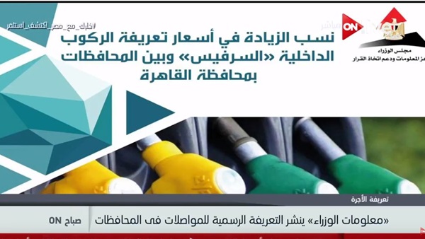 أسعار تعريفات الركوب