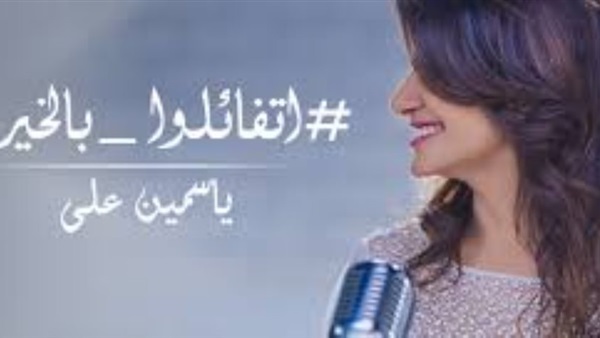 اتقائلوا بالخير