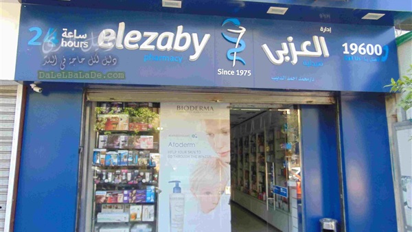 صيدليات العزبى