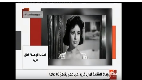 الفنانة الراحلة آمال