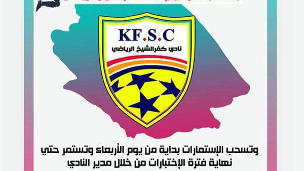 نادي كفرالشيخ