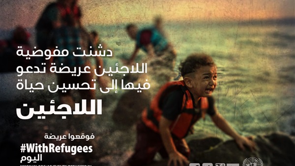 اللاجئين