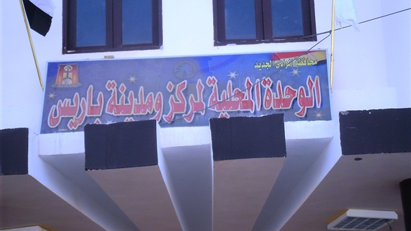 الوحدة المحلية لمركز