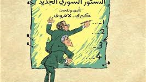 الدستور السوري