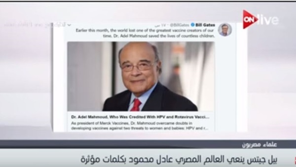 بيل جيتس ينعي العالم