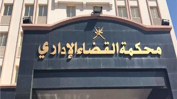 محكمة القضاء الاداري