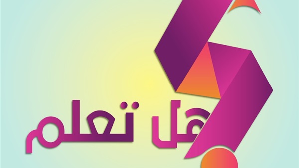 هل تعلم