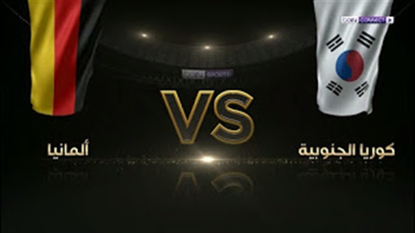 المانيا وكوريا
