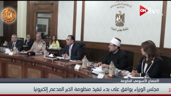 اجتماع مجلس الوزراء