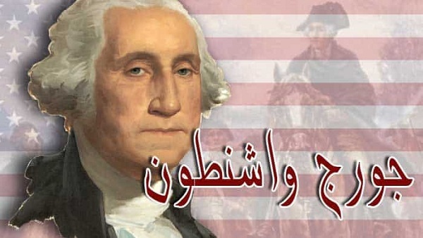 جورج واشنطن