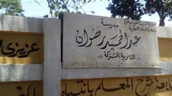 مدرسة عبدالحميد رضوان