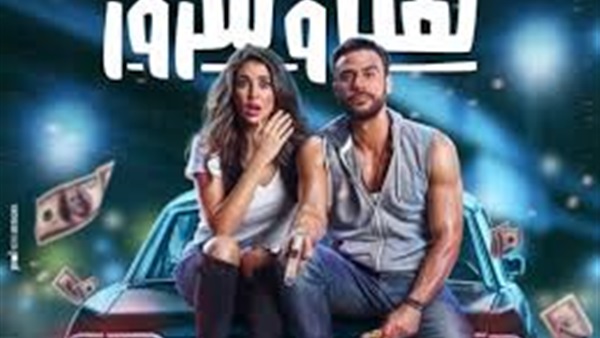 فيلم هنا وسرور