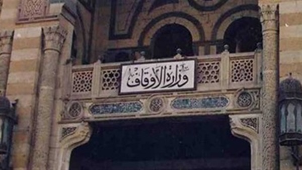وزارة الأوقاف