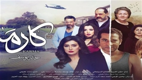 فيلم كارما