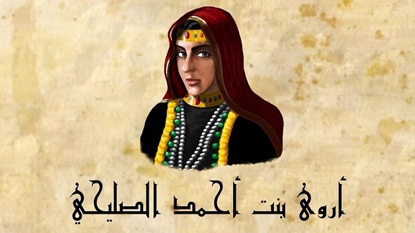 أروى الصليحية