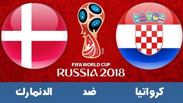كرواتيا-الدانمارك