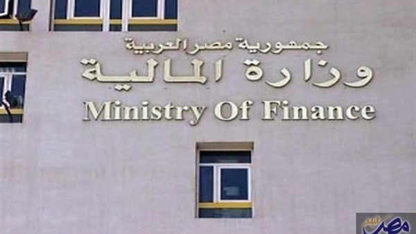 وزارة المالية