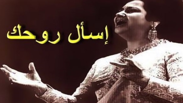 اسأل روحك