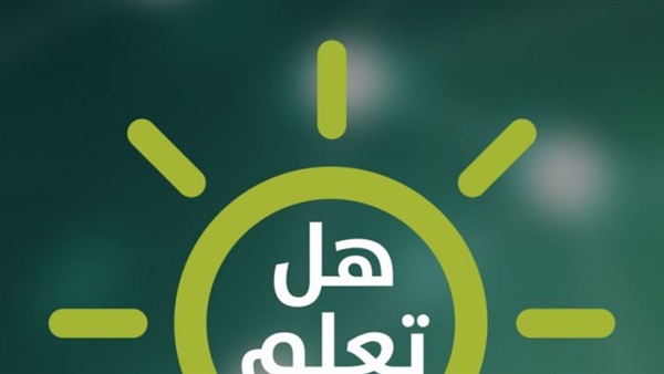 هل تعلم