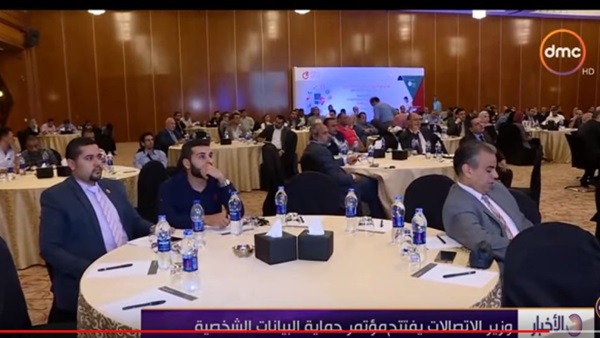مؤتمر حماية البيانات