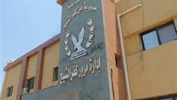 مديرية كفر الشيخ