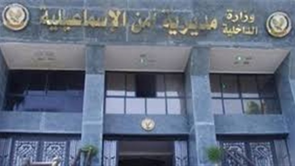 نيابة الإسماعيلية