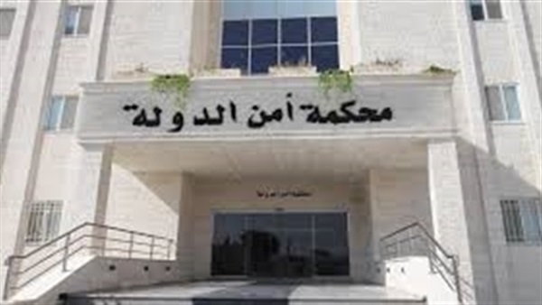 محكمة أمن الدولة