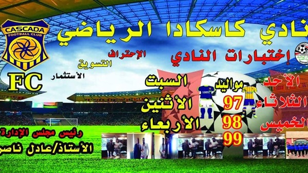 نادي كاسكادا الرياضي