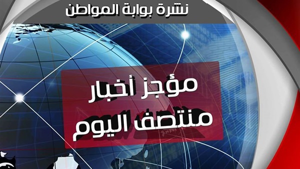 نشرة اخبار