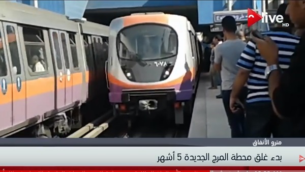 غلق محطة المرج الجديدة