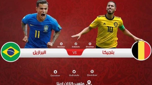 البرازيل وبلجيكا
