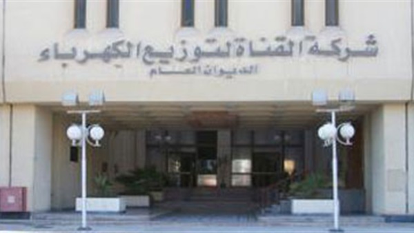 شركة القناة