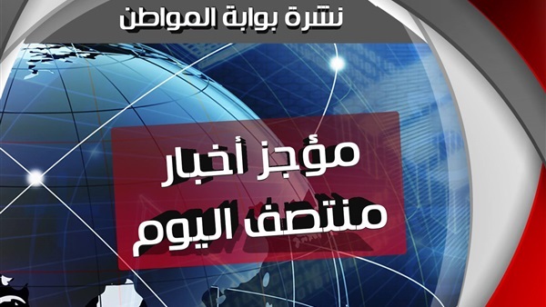 موجز أخبار الإقتصاد