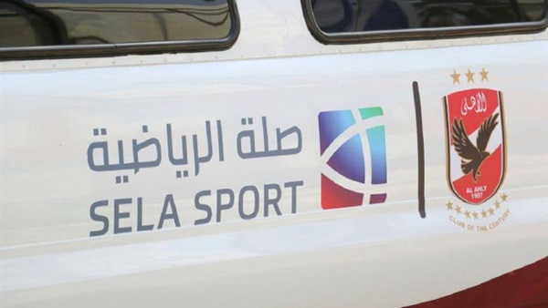 صلة والأهلي