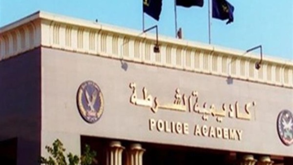 أكادمية الشرطة