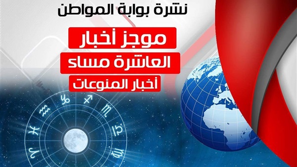 نشرة المنوعات