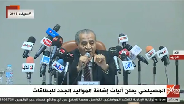 وزير التموين