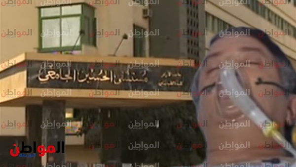 نور الشريف - مستشفى