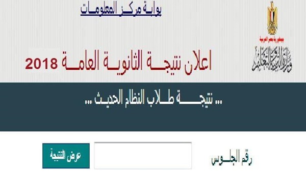 نتيجة الثانوية العامة